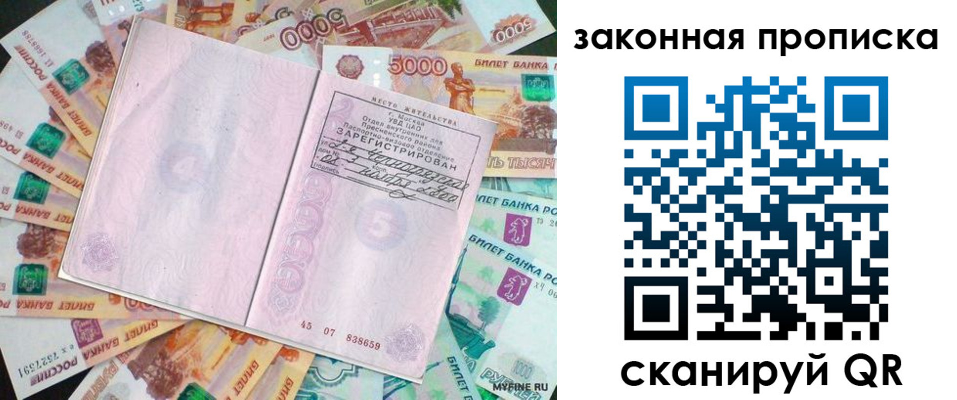 прописка регистрация в Петрозаводске