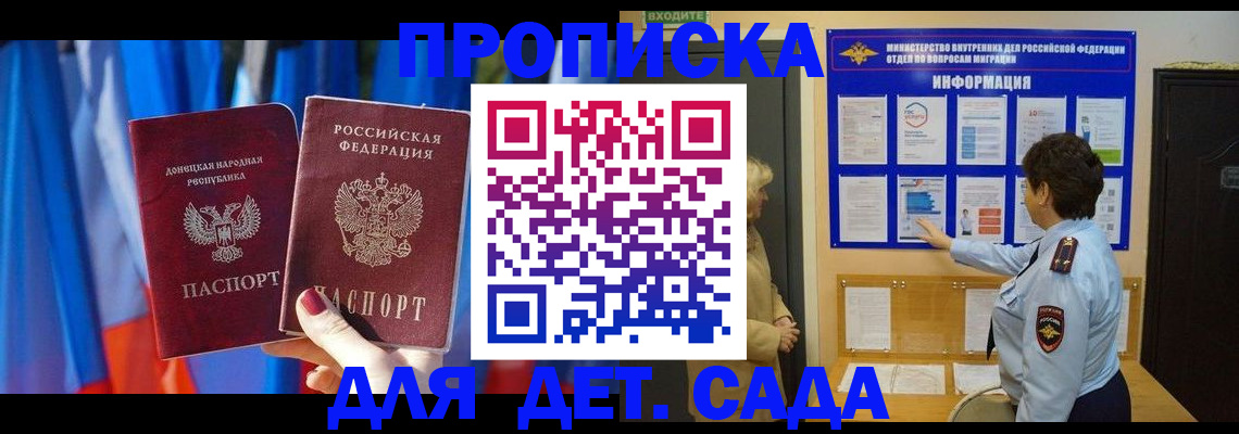 купить прописку в Петрозаводске