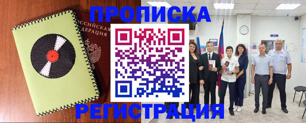 прописка 2025 в Петрозаводске